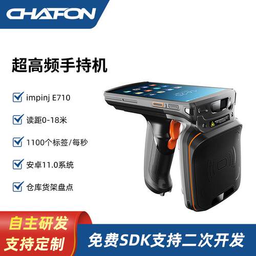 创方CF-H90618米远距离工业级用于仓库管理库存盘点芯片门禁卡