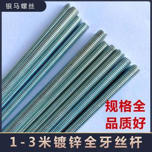 直销国标镀锌三米通丝螺杆m6m8m12m14m16吊杆丝杆建筑丝杠