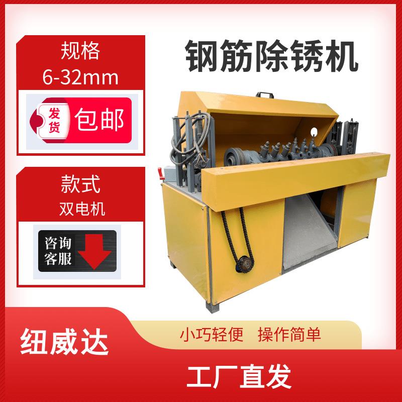 废旧钢筋除锈调直机钢筋油污去除机大范围螺纹钢抛光清锈机器