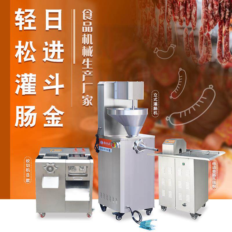 牌灌肠机全套灌腊肠机整套香肠灌肠机门店代加工腊肠灌肠机器