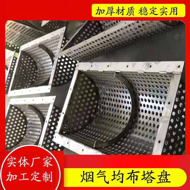 不锈钢滤网脱硫塔内均流板增效托盘烟气均布塔盘循环泵入口过滤