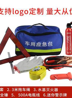 车载应急救援包自驾游汽车用品长备随车维修胎压计工具箱套装7件