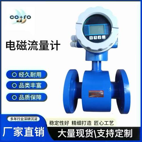 衡合APDA一体智能数显电磁流量计泡沫污水液体泥浆自动化防爆