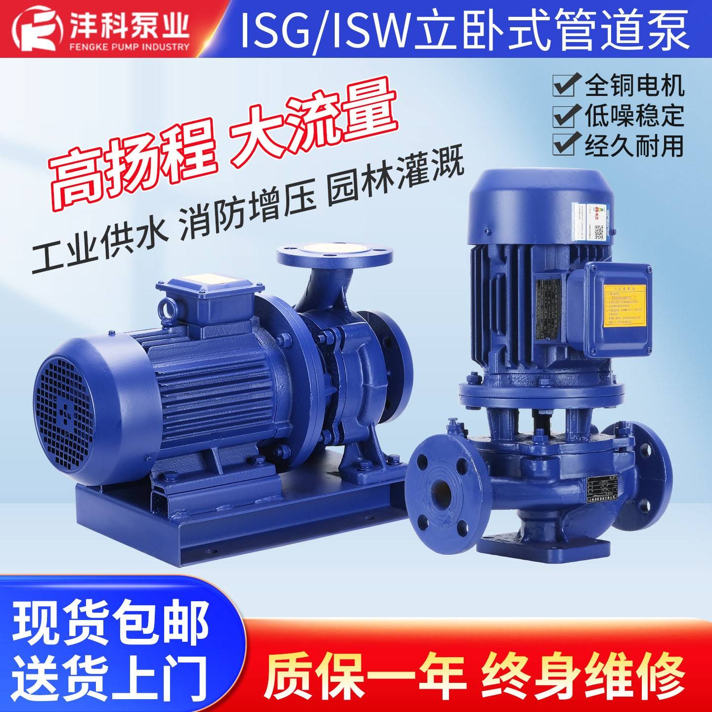 上海沣科ISG/IRG立式管道离心泵380V卧式ISW热水循环帮浦锅炉增压