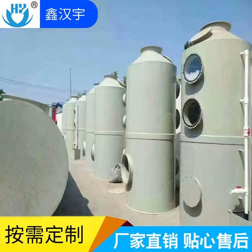 厂家定制不锈钢粉尘酸雾洗涤塔废气处理设备净化塔pp不锈钢喷淋塔