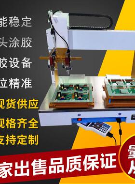 全自动上胶机喷三防漆智能机械三轴四轴双平台UV硅胶机PCB涂覆机