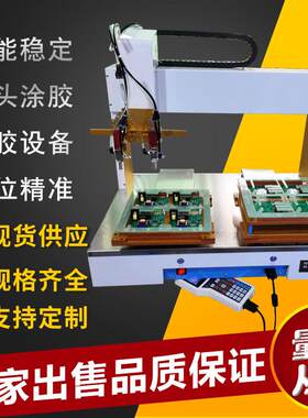 全自动上胶机喷三防漆智能机械三轴四轴双平台UV硅胶机PCB涂覆机