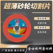 丹顶鹤切割片角磨机砂轮片磨砂轮不锈钢专用手磨机沙轮片磨光打磨