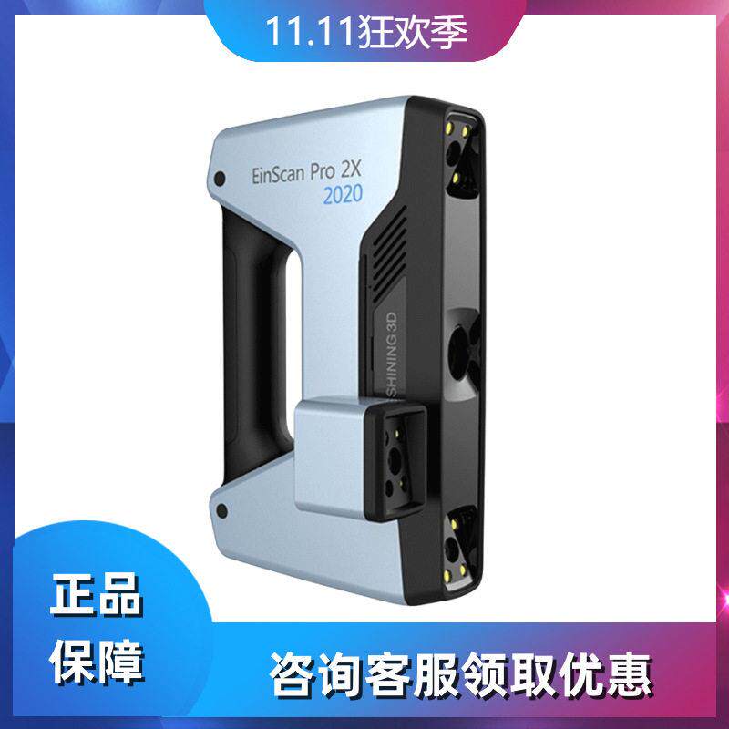 d扫描仪先临三维EinScanPro2X2020手持三精度建模逆向抄数机