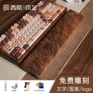 金瘤纹北美黑胡桃木整板机械键盘托 托护腕滑鼠垫掌托 托客制化键