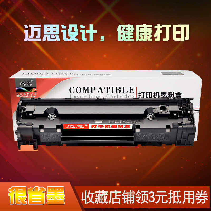迈思79A硒鼓适用HP惠普CF279A硒鼓LaserJet Pro M12a M12w墨盒M26