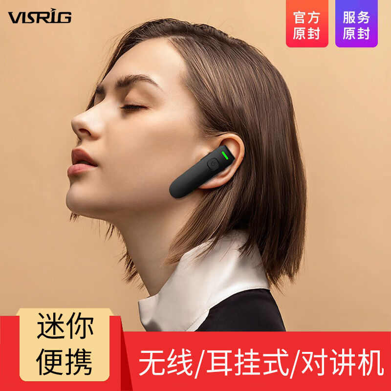 VISRIG迷你輕薄微型小步話機無線電手臺餐廳發(fā)廊藍(lán)牙