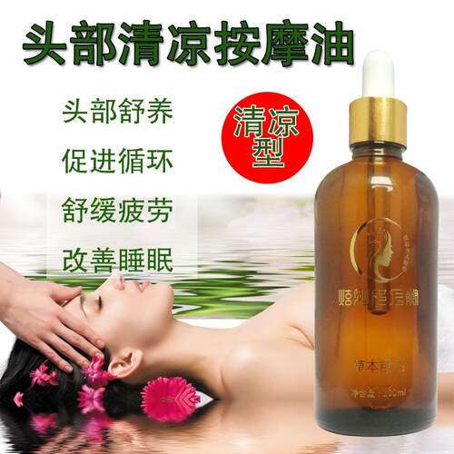 正品头疗精油通善经络容院药油头部缓保养按美摩醒脑改睡眠舒疲劳