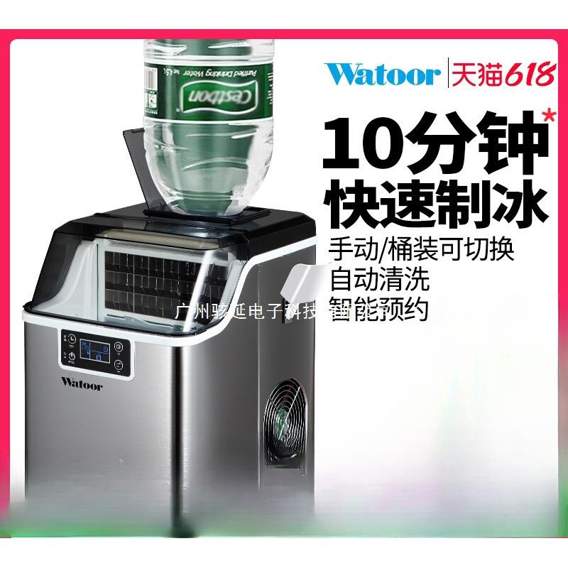 沃拓莱家用商用奶茶店30公斤制冰机学生宿舍桶装水新款方冰块机