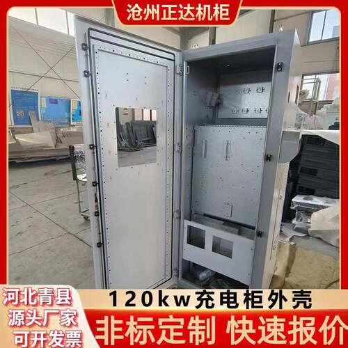 120kw直流充电桩外壳新能源电动汽车双枪快充镀锌板高压户外