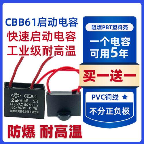 CBB61风扇启动电容1.2/1.5/1.8/2/2.5/3/4/5/6/7UF吊扇油烟机450V