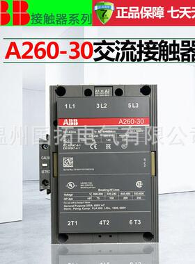 ABB交流接触器A260-30-11 A260-30 220V/380V 现货/零售/