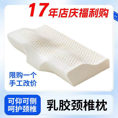 【36元起】颈椎专用乳胶枕头泰国天然橡胶护颈椎睡眠男女单人枕芯