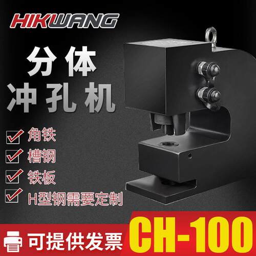 电动液压开孔工具CH-100钢板角钢槽钢铁轨液压冲孔机钢板打孔器