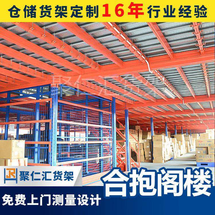 合抱阁楼货架钢结构平台搭建置物架大型仓储重型多层储物架收纳
