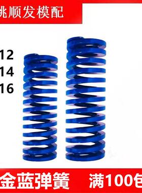 模具合金蓝弹簧/矩形弹簧/弹簧蓝色外径D8/10/16/14/12