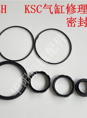 KLH KSC气缸修理包 密封件 气缸密封 气缸配件 SC32 40 50 63 80A
