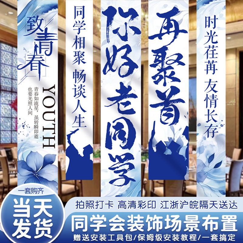 同学会场景氛围布置装饰挂布初高中毕业聚会活动拍照道具背景条幅