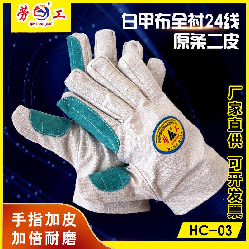劳工牌帆布手套白甲24线带皮双层耐磨耐热防烫电焊专用劳保防护