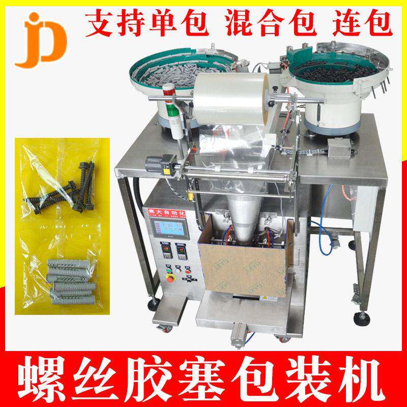 定制双盘螺丝膨胀管点数包装机江西家具配件分拣打包机包送货上门