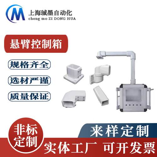 机床悬臂操作箱定制吊装触摸屏箱控制箱摇臂机床组件工业设备