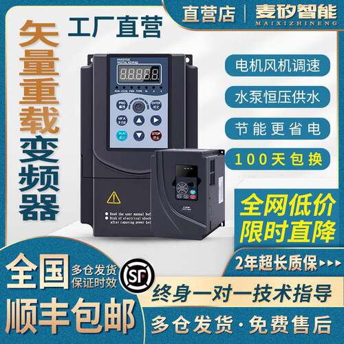 麦矽智能重载变频器三相380v单相220v1.5/2.2/3/5.5/7.5/11kw调速