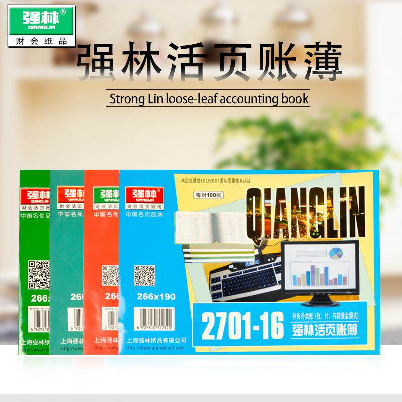 强林2601-16三栏存货分类计数十三栏活页账芯热销借贷式财务