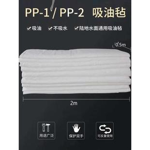 pp1漏油吸海事油车间船用加油站pp处理 聚丙烯工业吸pp2油毡棉