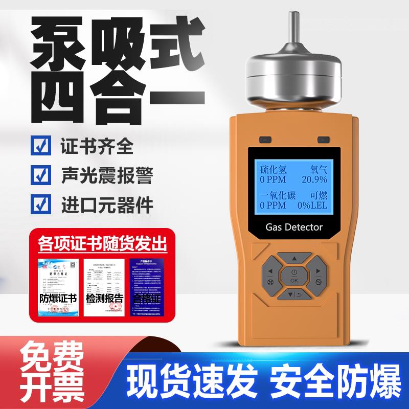可携式泵吸式四合一气体检测仪臭氧氨气氧气有限空间气体浓度警报