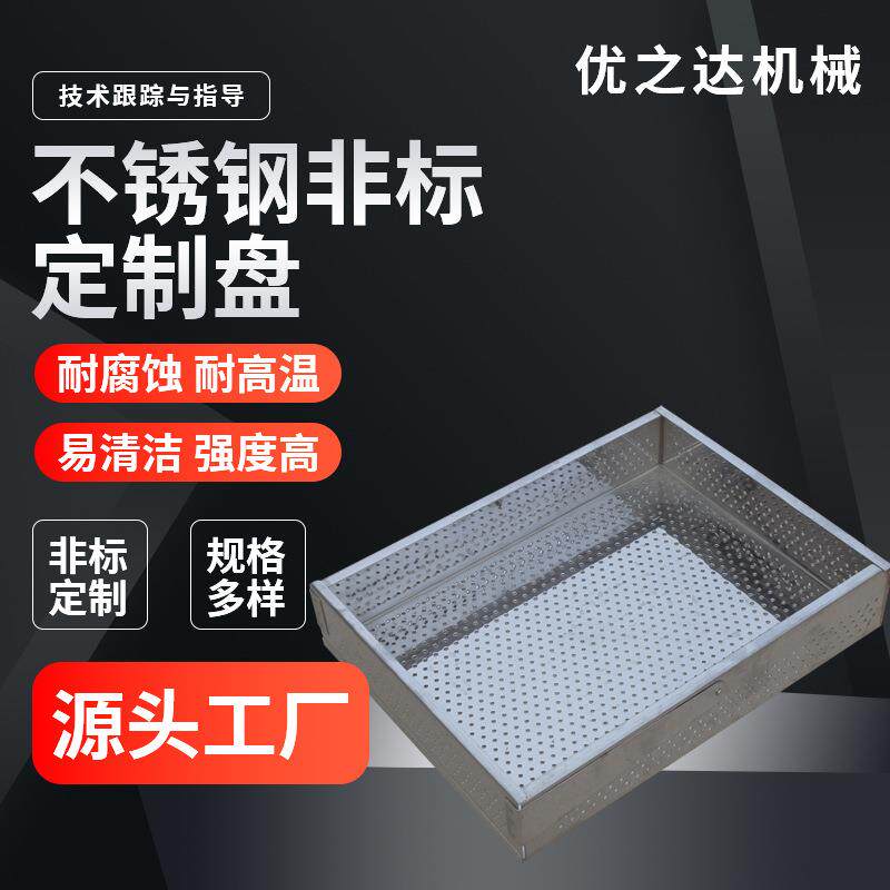 厂家供应不锈钢制定食品晾晒烘盘热风循环烘箱配件网盘粮食烘干盘