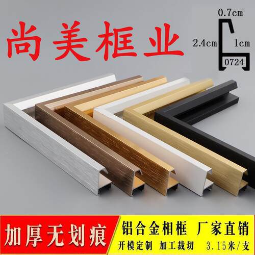 铝合金相框画框型材拼图文化墙框电梯广告kt板海报照片装裱暂时框