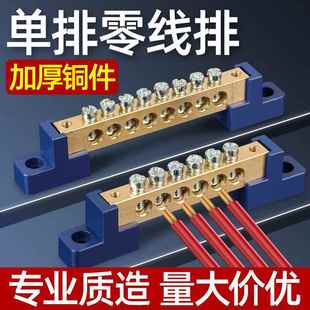 零地排条铜接线端子铜排接地零地条配电箱柜连接排黄铜12456810孔