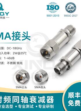 XINQY 18G 射频固定衰减器 2W S1W2+ SMA 不锈钢 1/2/3/6/20/30dB