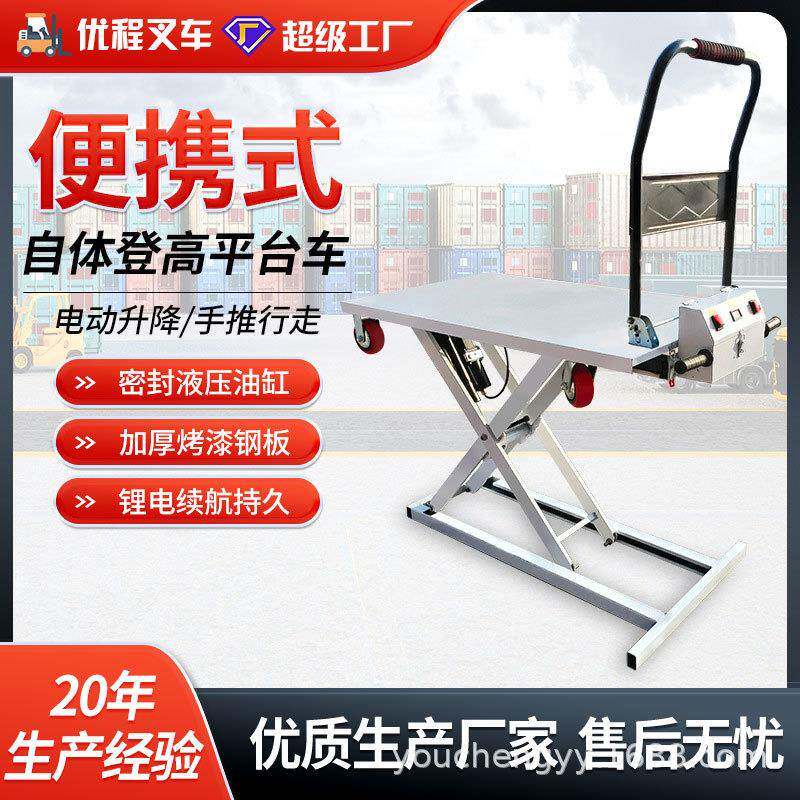 剪叉式随车搬运手推车电动液压升降机平板车自体登高升降台