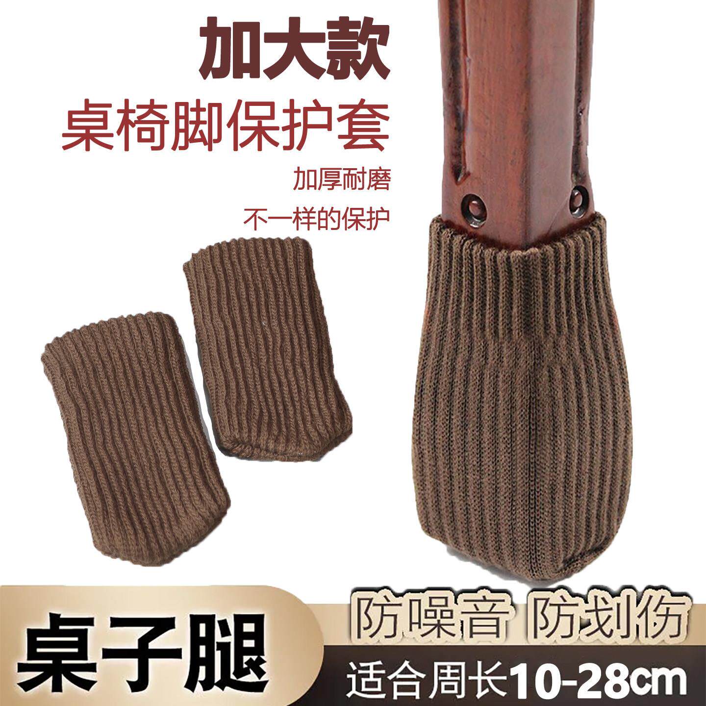 大号耐磨餐桌脚套椅子脚套桌脚垫双层加厚静音家具桌腿椅脚保护套