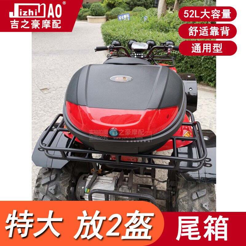 机车特大号后备箱 尾箱 电动车收纳箱可拆卸工具箱沙滩全地形车