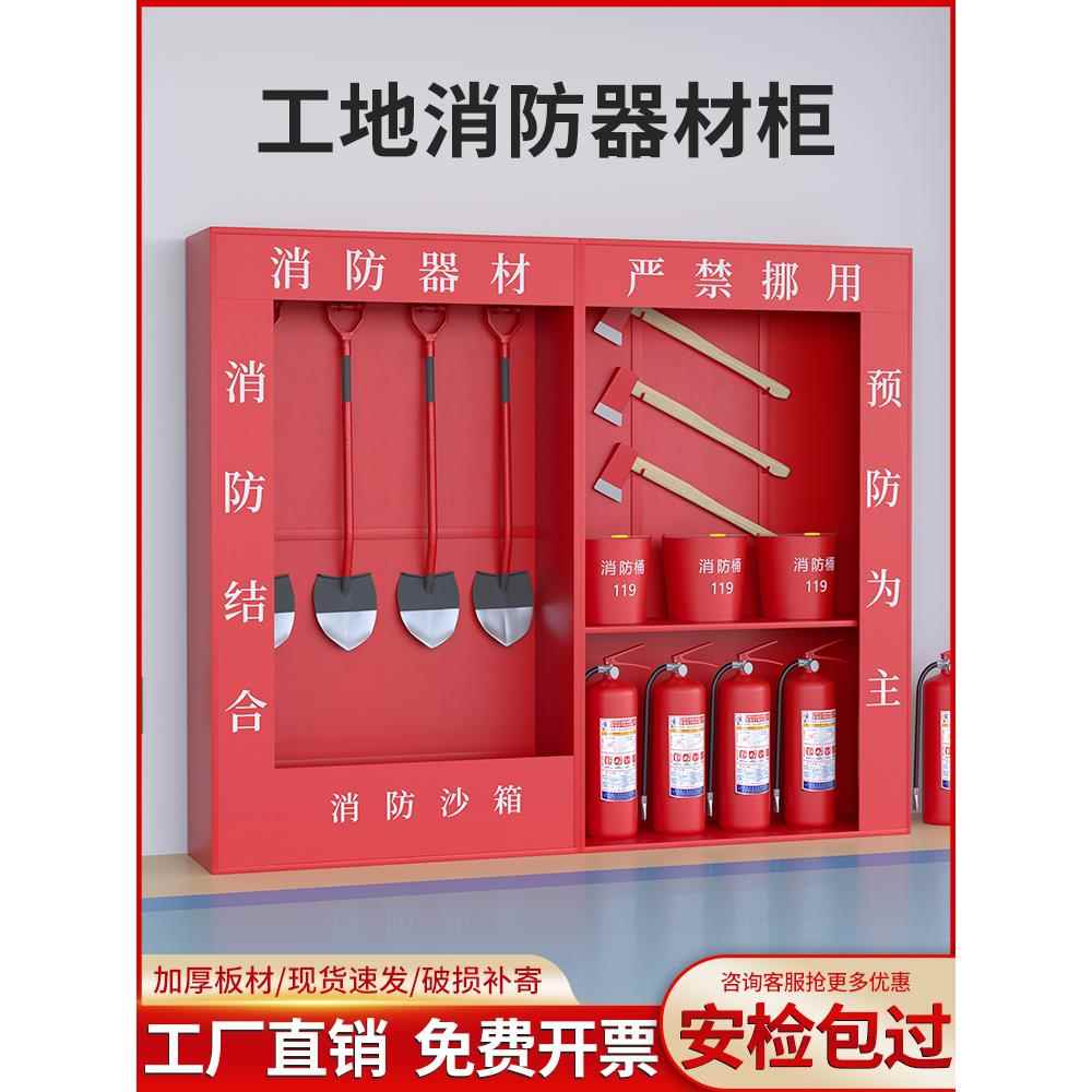 建筑工地消防柜器材柜微型消防站灭火器专用箱子应急全套消防沙箱