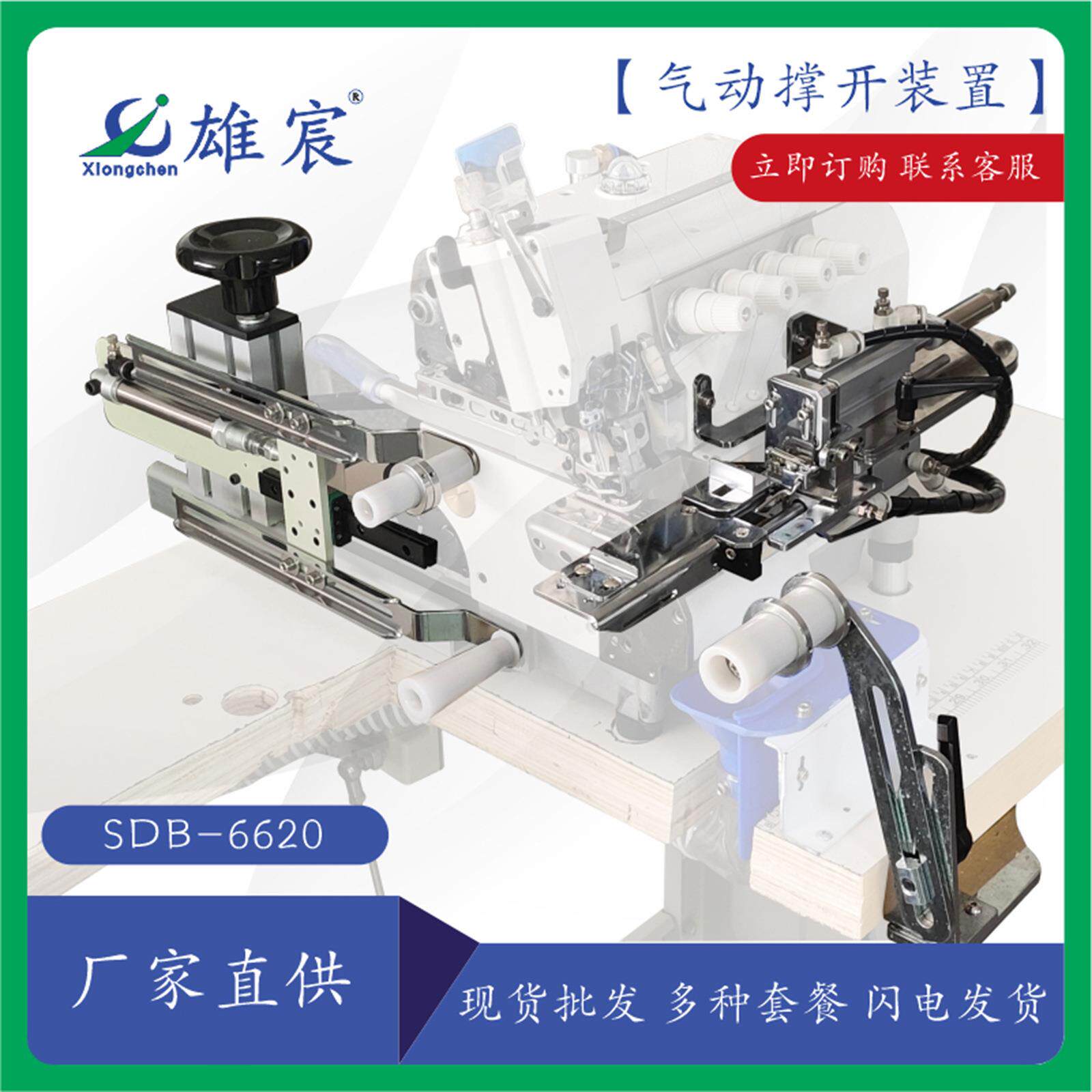 全自动剪线机辅助设备S6620服装无缝上领撑开架缝纫机扩张器