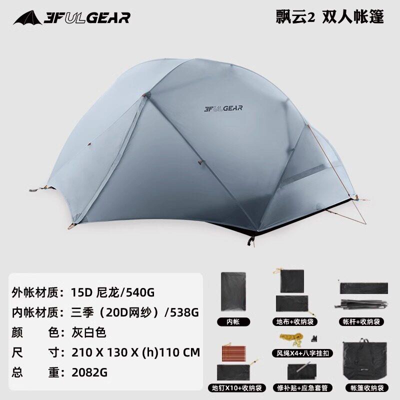 三峯出飘云2露营帐篷户外双人三四季轻量化15D涂硅防暴雨防风铝杆