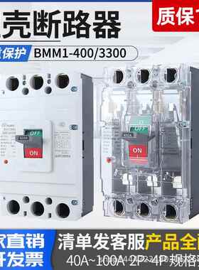 浙江聚亿电气厂家塑壳断路器CM1-400/3300 400A315A BMM1防触