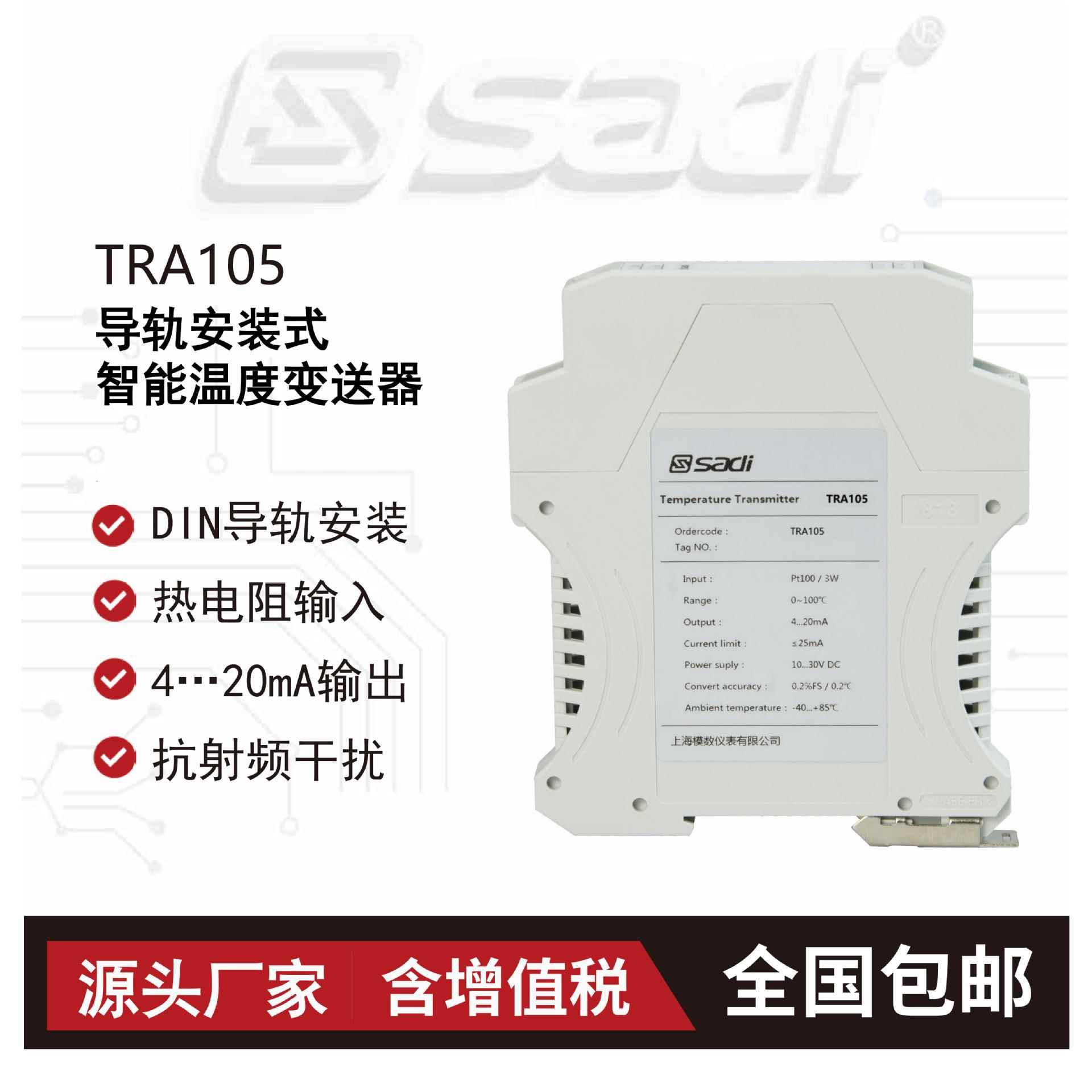 TRA105导轨安装式智能温度变送器/热电阻输入/拨码开关设置量程图片