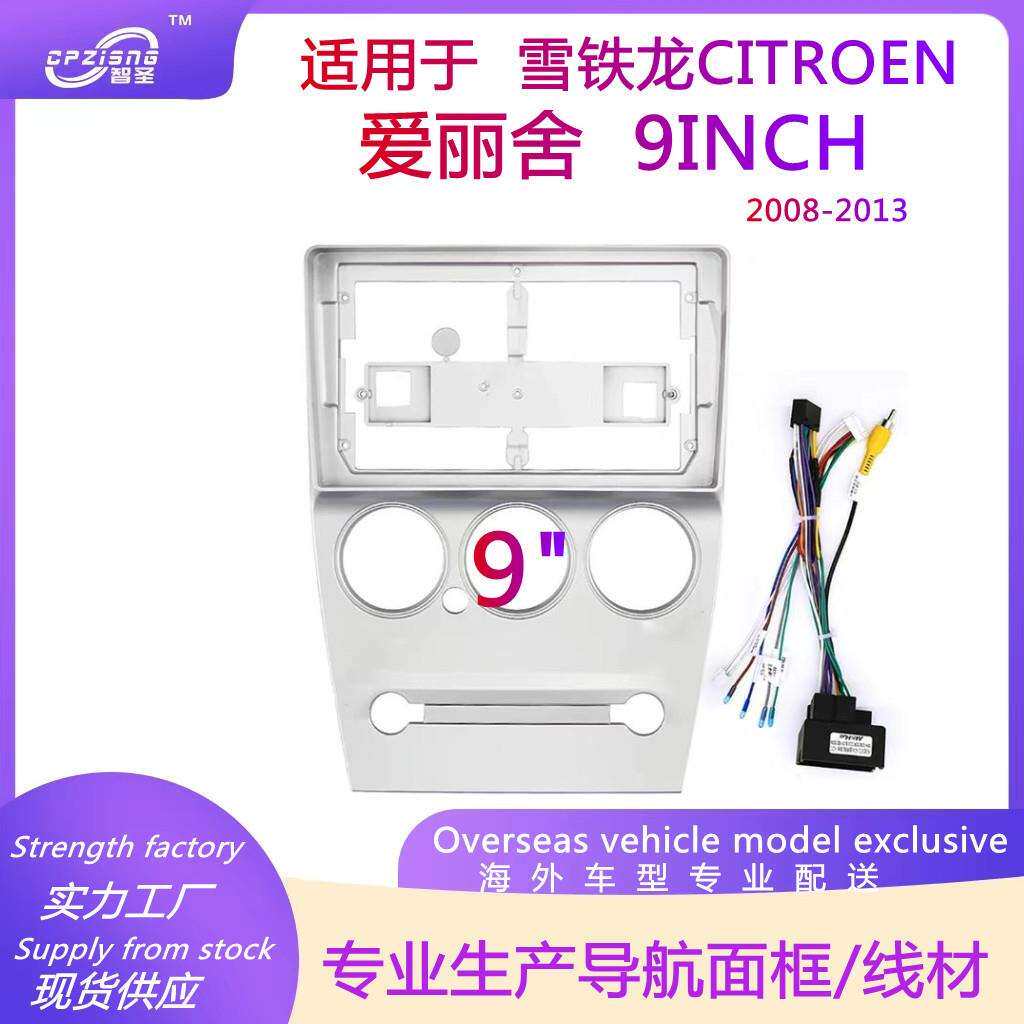 安卓大屏DVD导航面框改装面板百变套框适用雪铁龙CITROEN爱丽舍