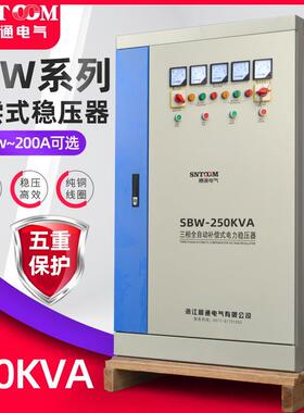 三相稳压器380V工业全自动补偿式交流电力稳压器电源SBW-250KVA
