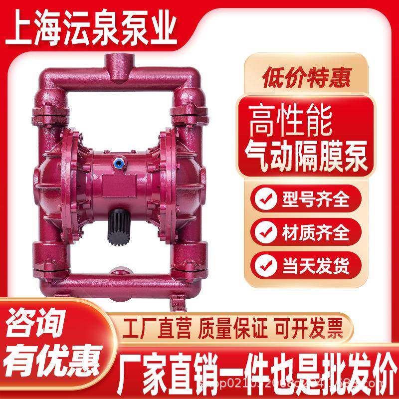 上海沄泉QBY25/40铸铁气动隔膜泵铝合金不锈钢耐腐蚀抽胶气动水泵