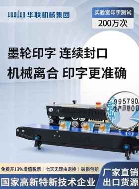 华联自动墨轮印字封口机塑料铝箔塑封机日期FRDM-750I